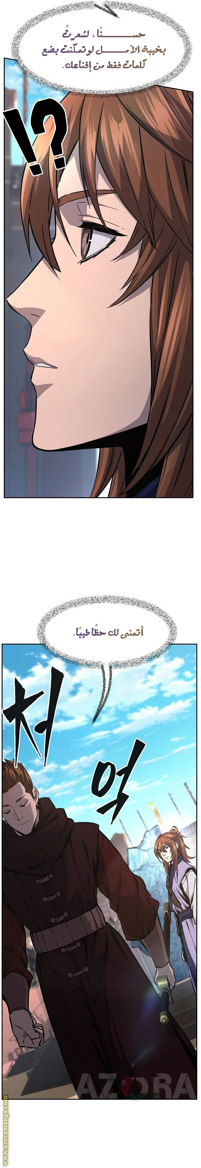 Absolute Sword Sense الفصل 83 صفحة 10