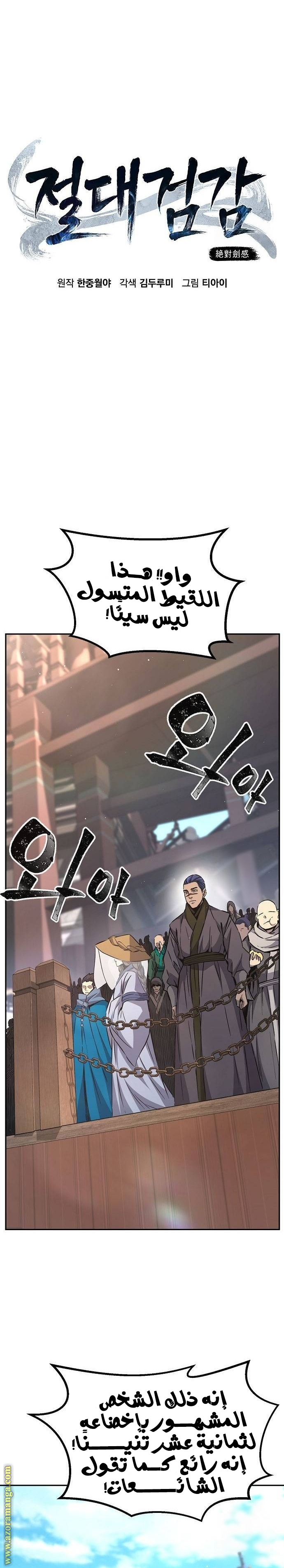 Absolute Sword Sense الفصل 83 صفحة 11