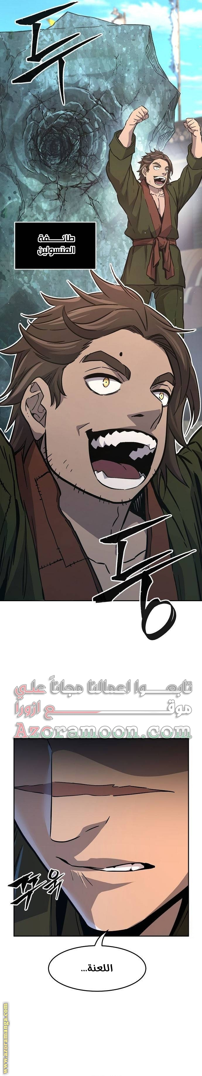 Absolute Sword Sense الفصل 83 صفحة 12