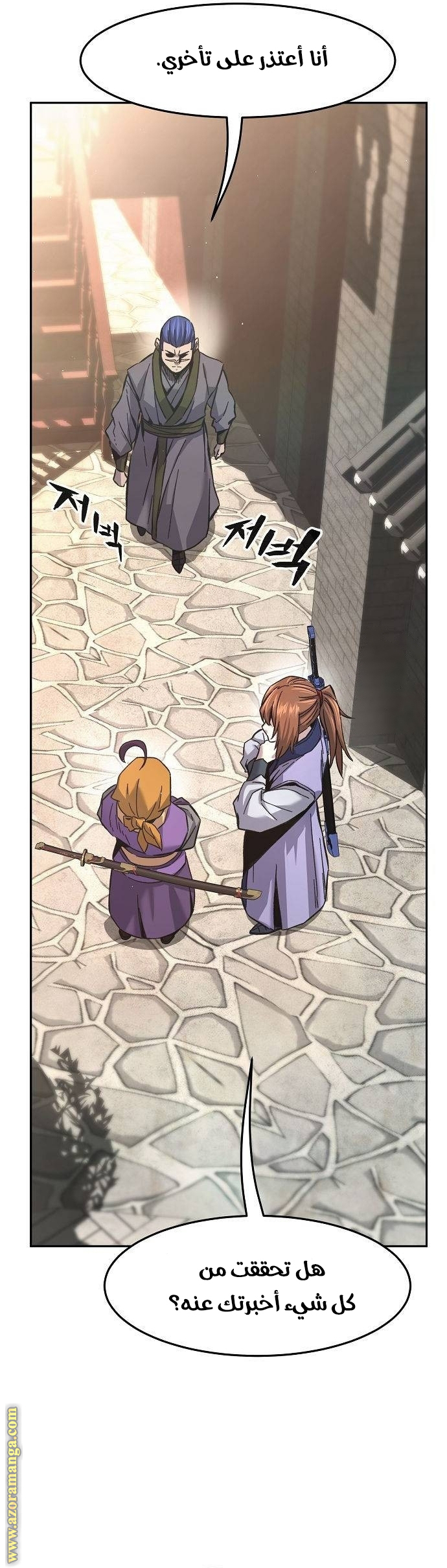 Absolute Sword Sense الفصل 83 صفحة 13