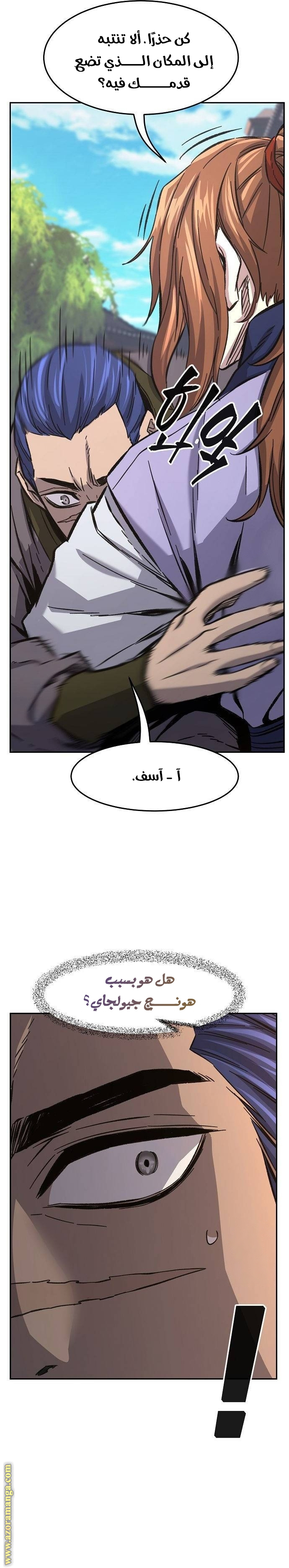 Absolute Sword Sense الفصل 83 صفحة 15