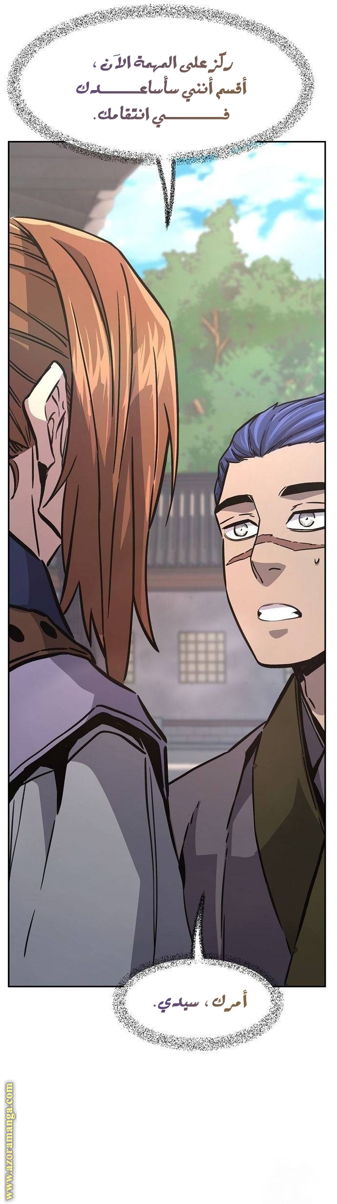 Absolute Sword Sense الفصل 83 صفحة 16