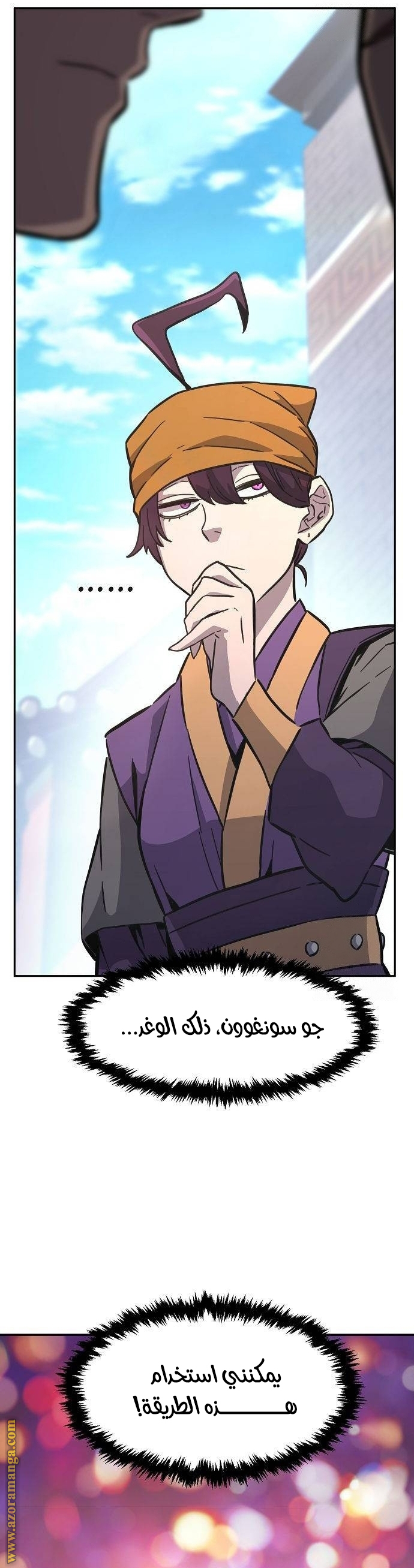 Absolute Sword Sense الفصل 83 صفحة 17