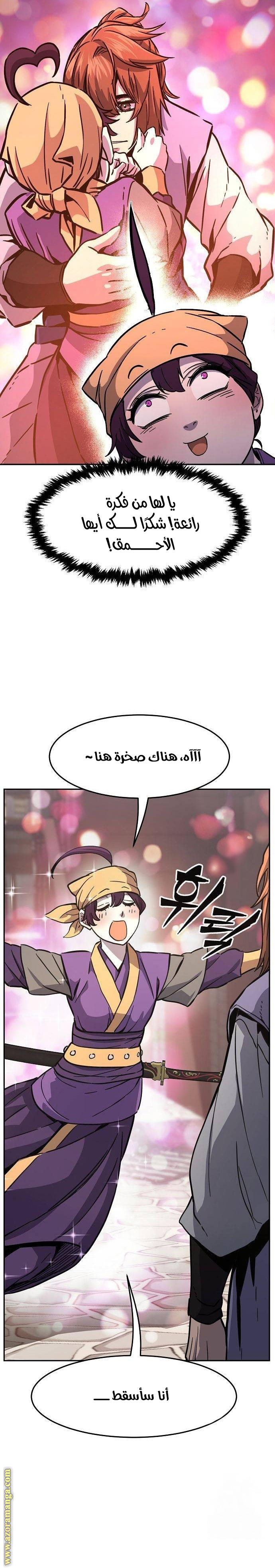 Absolute Sword Sense الفصل 83 صفحة 18