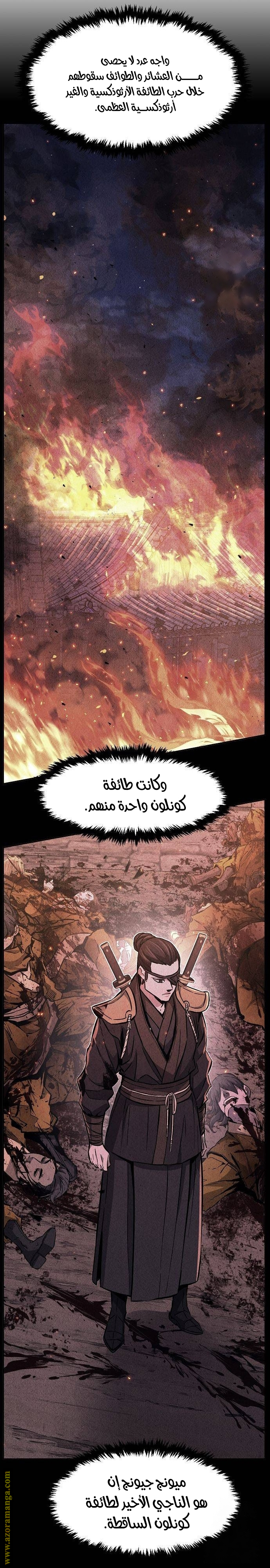 Absolute Sword Sense الفصل 83 صفحة 23