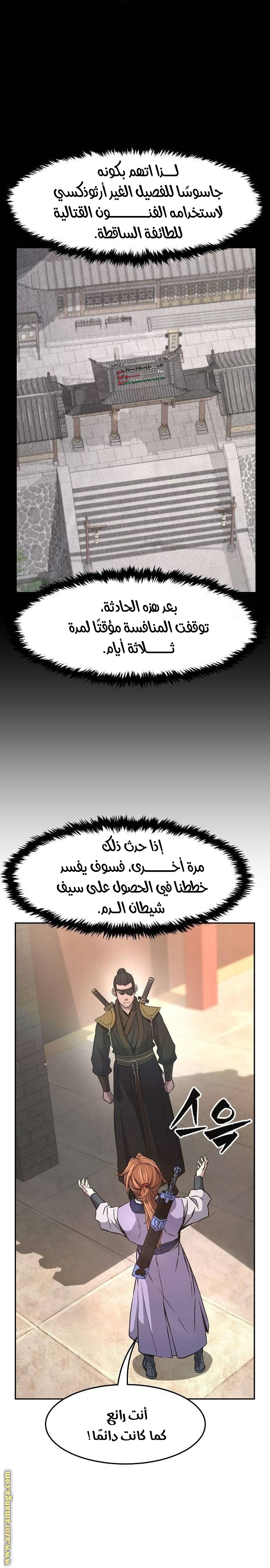 Absolute Sword Sense الفصل 83 صفحة 26