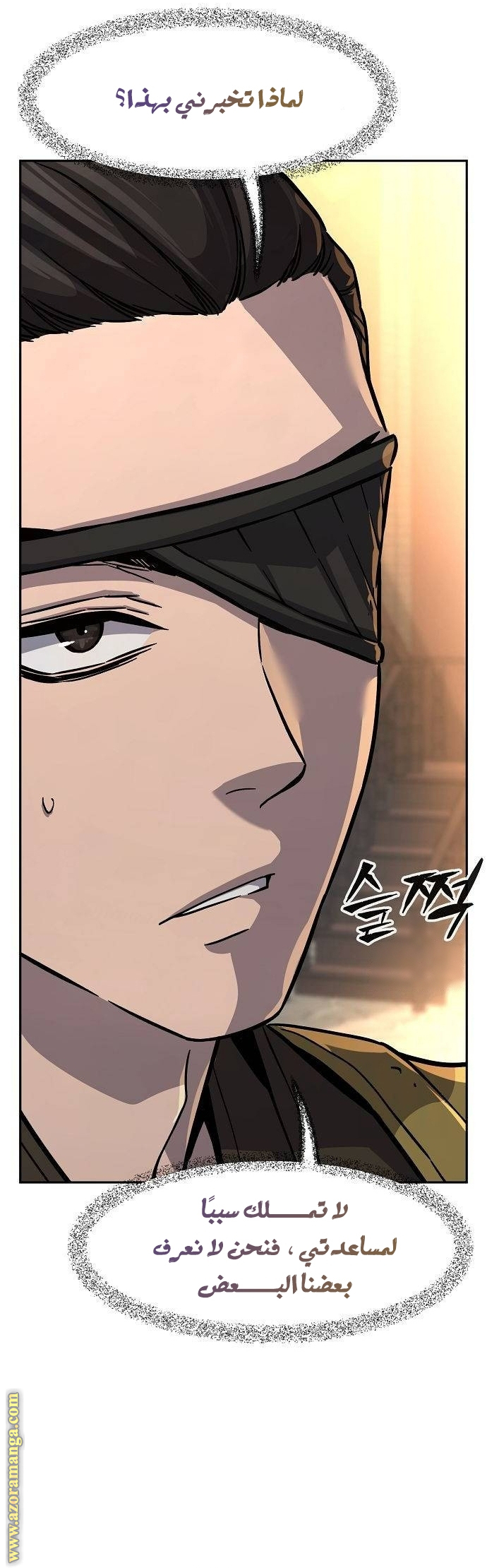 Absolute Sword Sense الفصل 83 صفحة 32