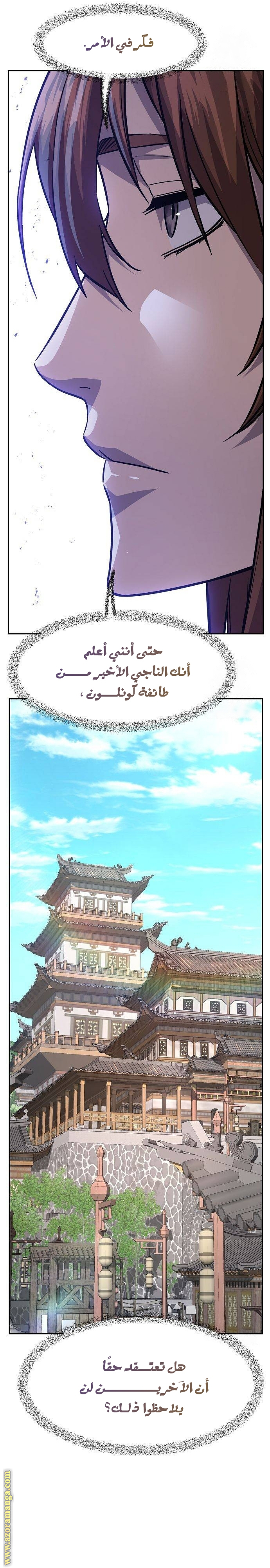 Absolute Sword Sense الفصل 83 صفحة 35