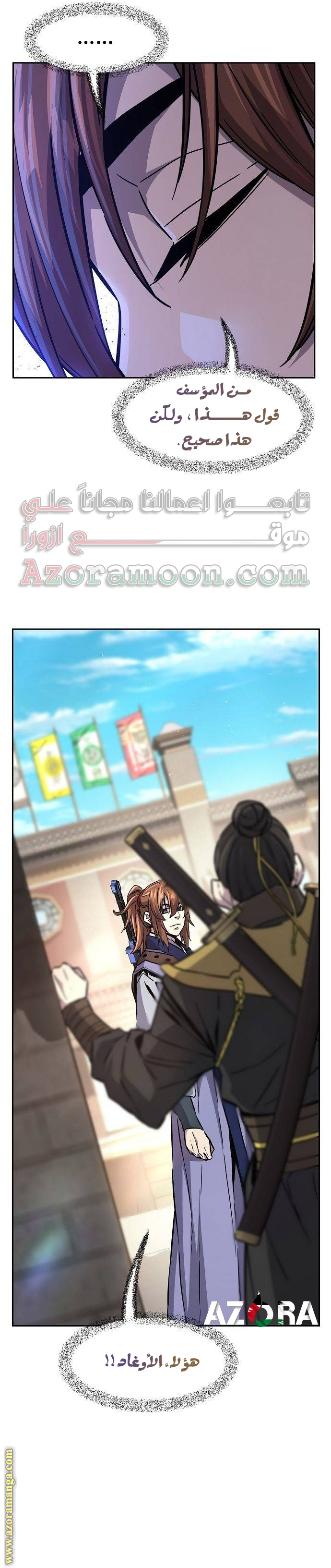 Absolute Sword Sense الفصل 83 صفحة 38