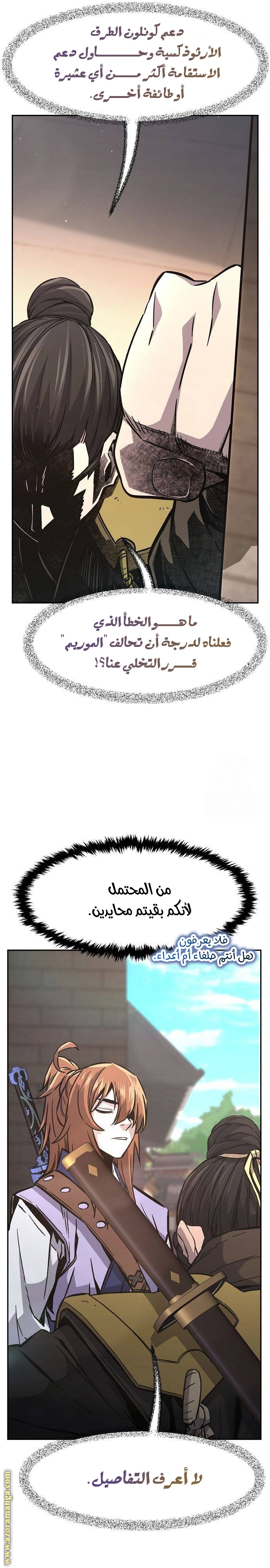 Absolute Sword Sense الفصل 83 صفحة 39