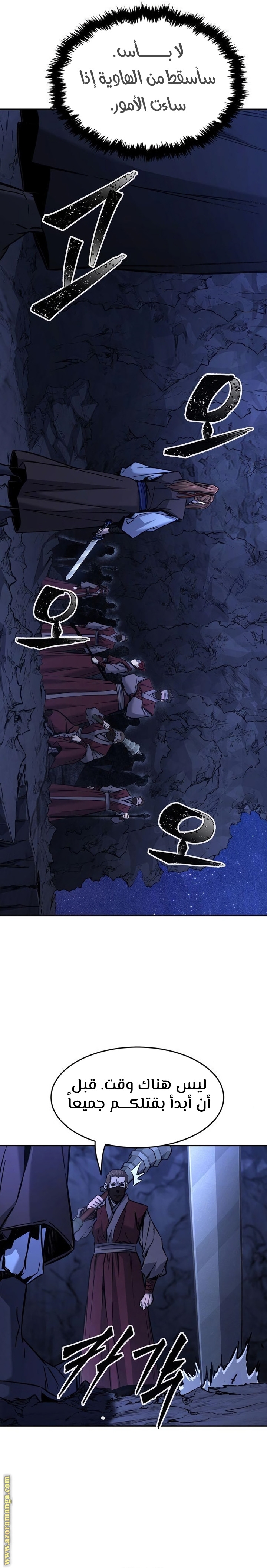 Absolute Sword Sense الفصل 46 صفحة 11