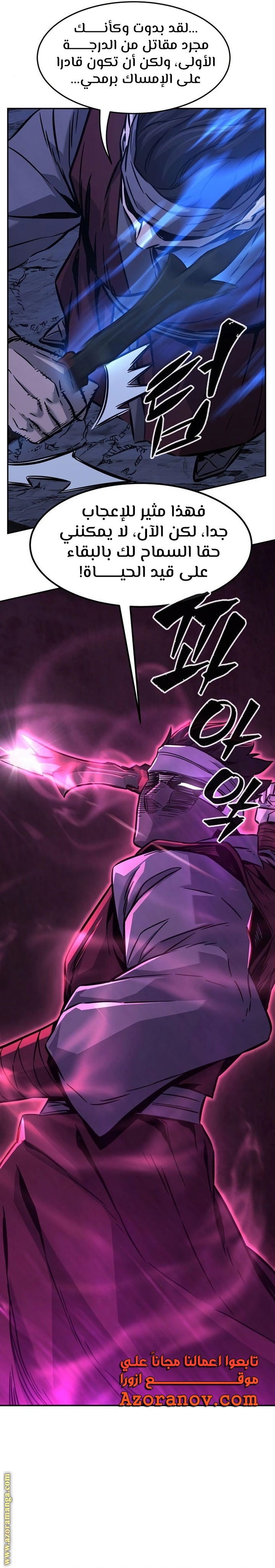 Absolute Sword Sense الفصل 46 صفحة 23