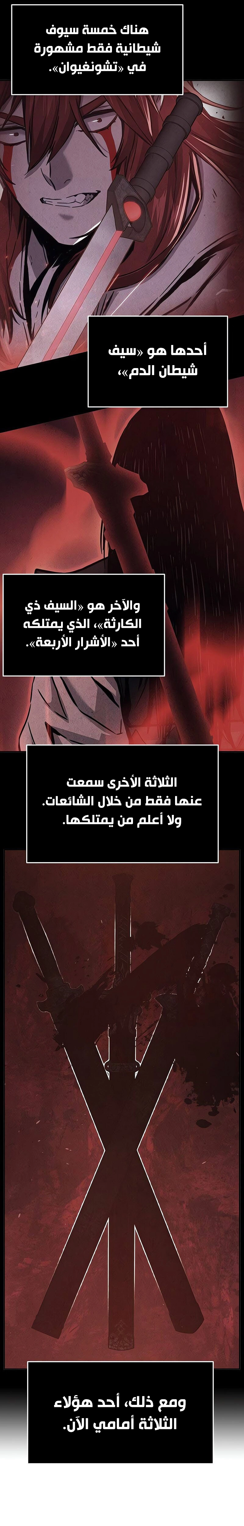 Absolute Sword Sense الفصل 158 صفحة 12