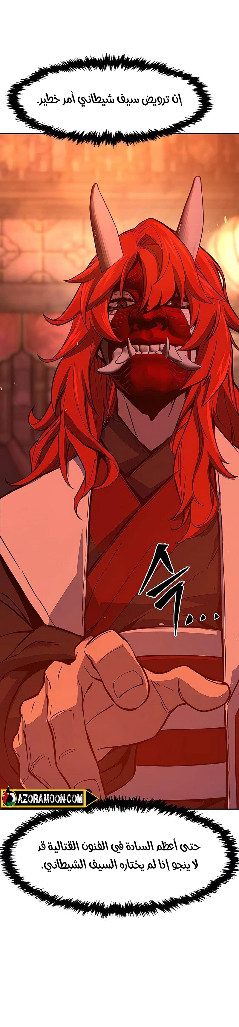 Absolute Sword Sense الفصل 158 صفحة 13