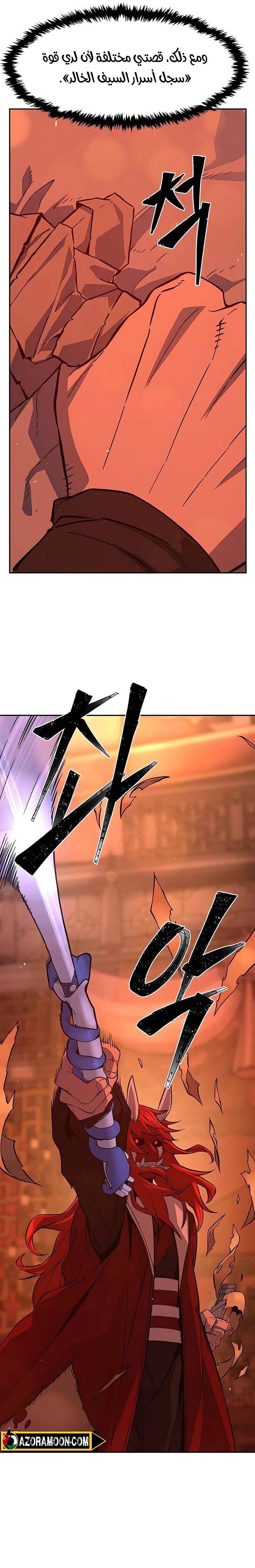 Absolute Sword Sense الفصل 158 صفحة 14