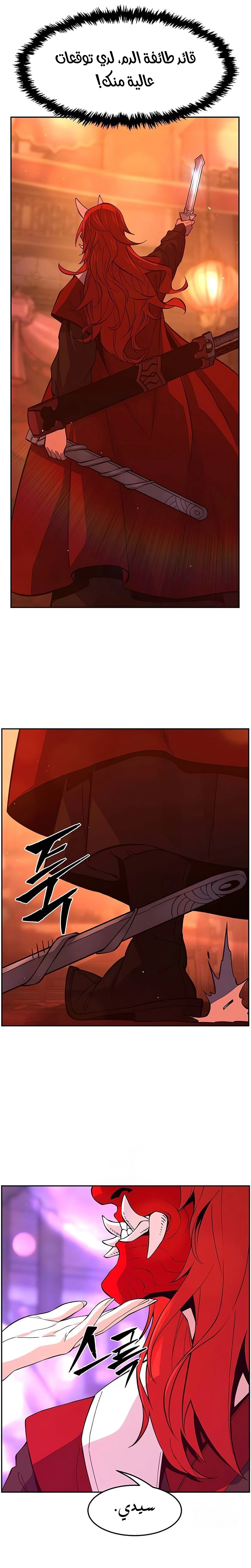 Absolute Sword Sense الفصل 158 صفحة 17