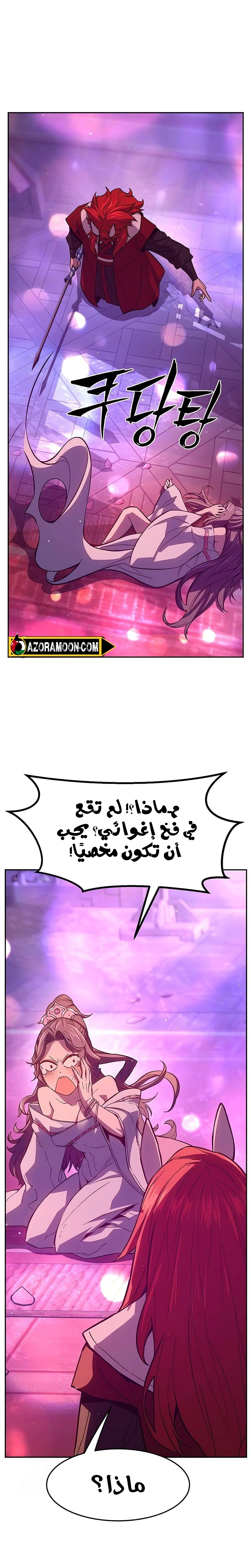 Absolute Sword Sense الفصل 158 صفحة 20