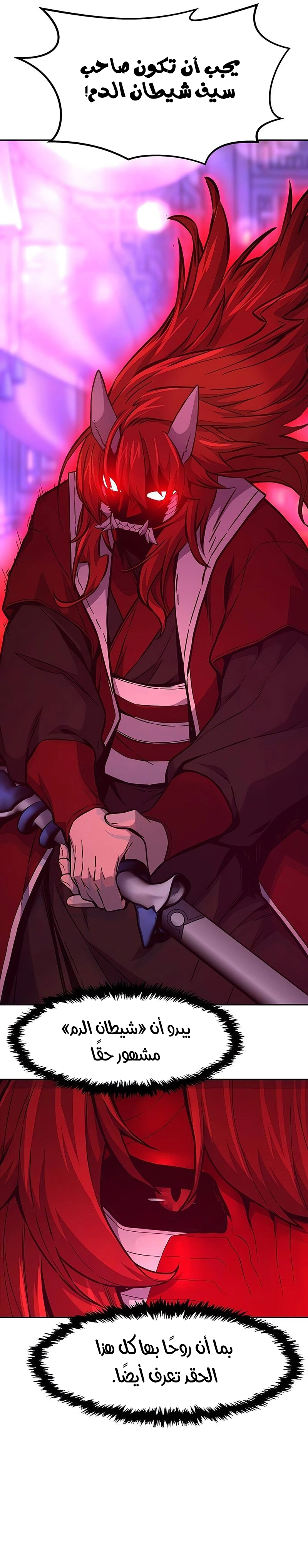 Absolute Sword Sense الفصل 158 صفحة 23