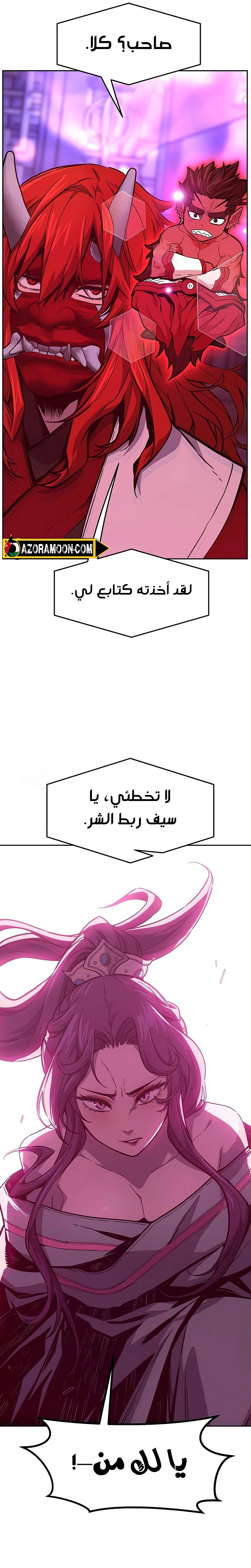 Absolute Sword Sense الفصل 158 صفحة 24