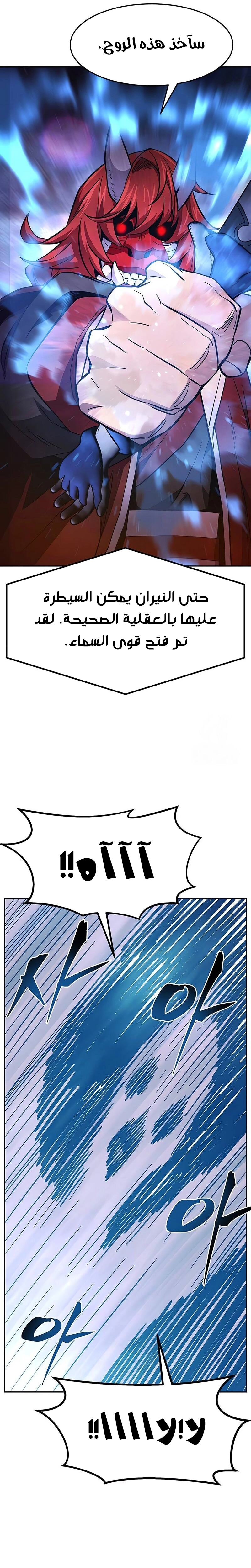 Absolute Sword Sense الفصل 158 صفحة 27