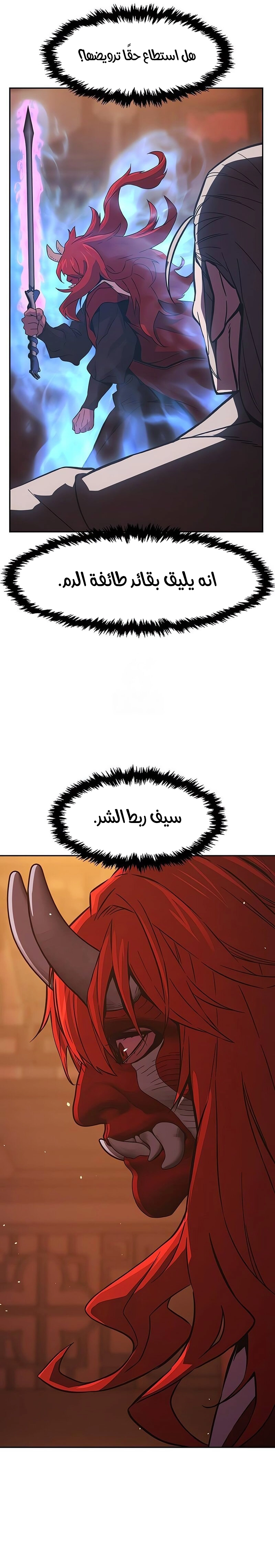 Absolute Sword Sense الفصل 158 صفحة 29