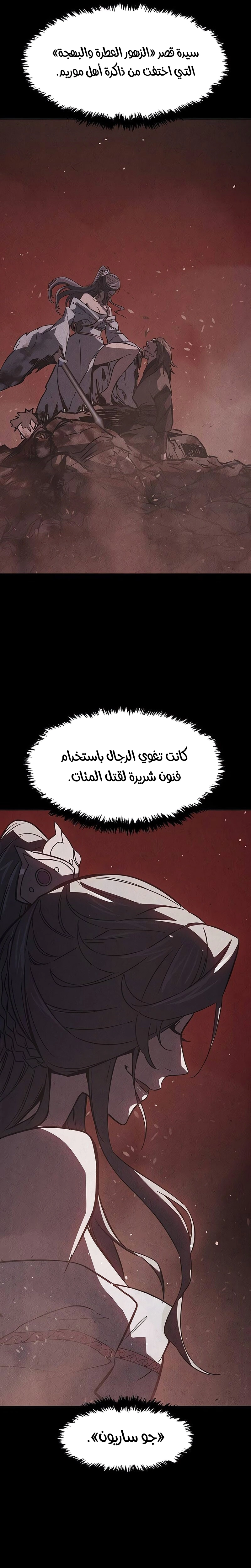 Absolute Sword Sense الفصل 158 صفحة 31