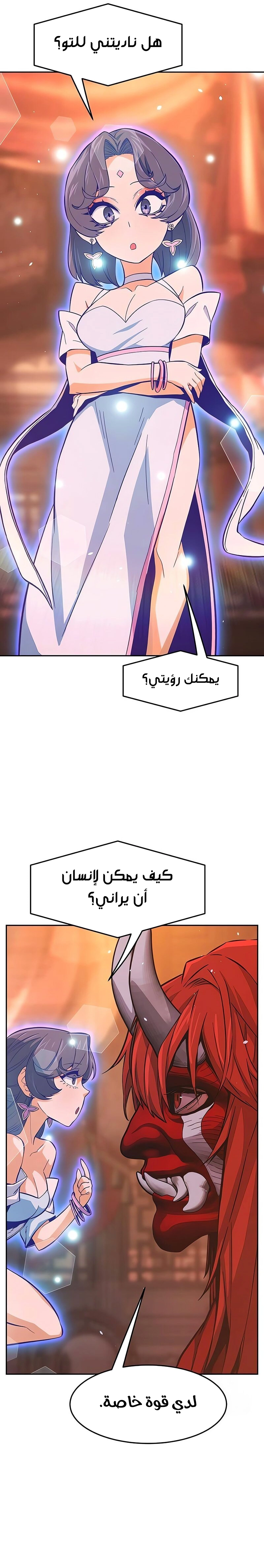 Absolute Sword Sense الفصل 158 صفحة 33