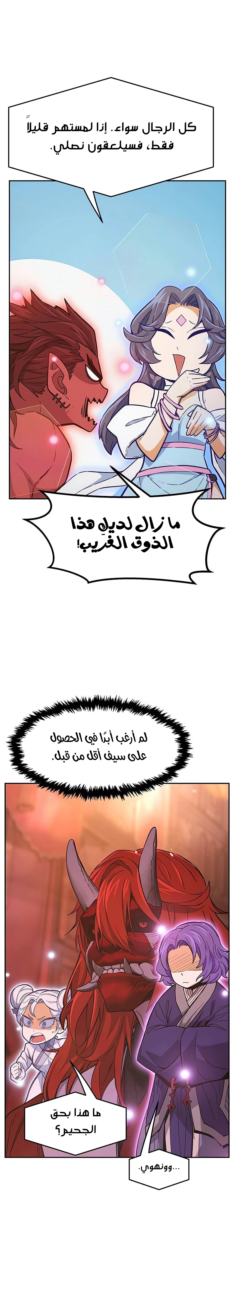 Absolute Sword Sense الفصل 158 صفحة 35