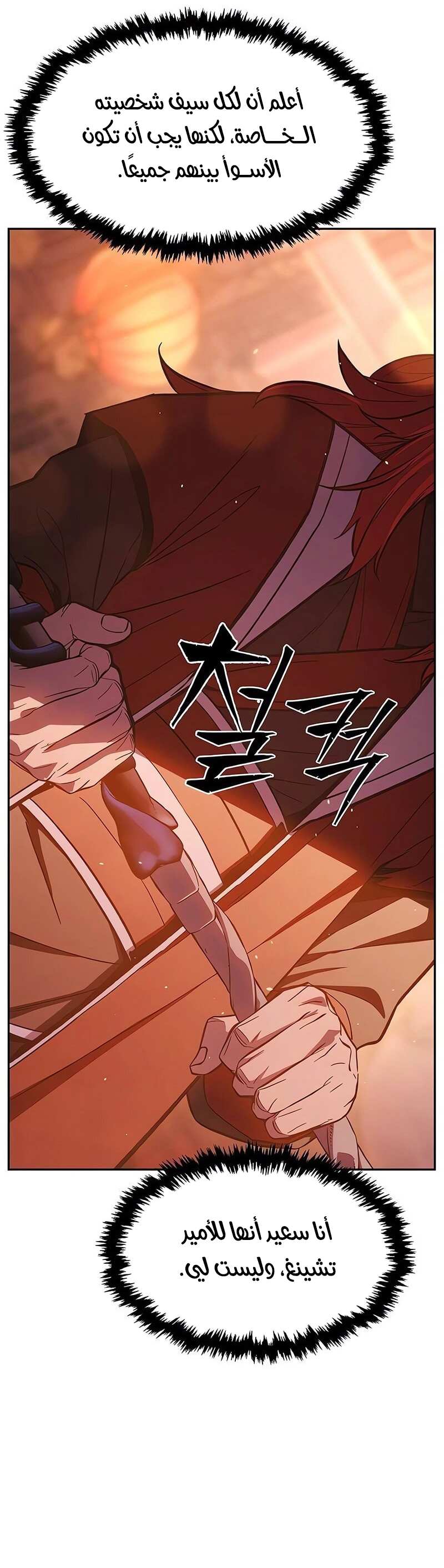 Absolute Sword Sense الفصل 158 صفحة 37