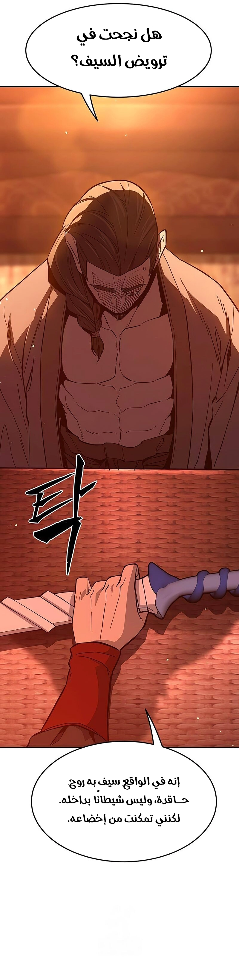 Absolute Sword Sense الفصل 158 صفحة 38