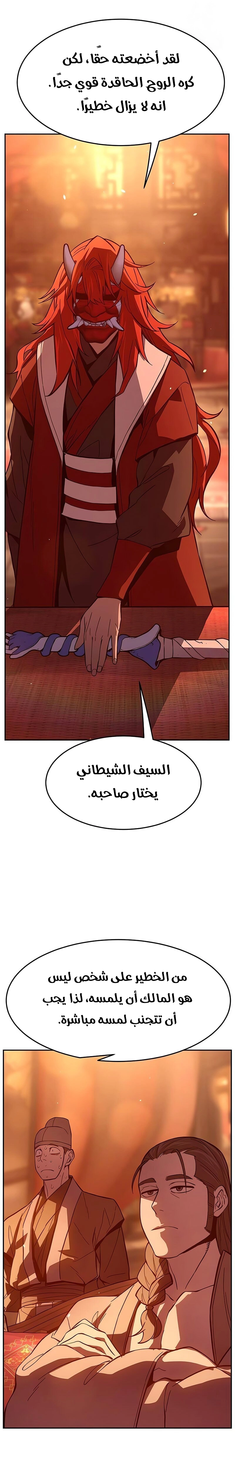 Absolute Sword Sense الفصل 158 صفحة 40