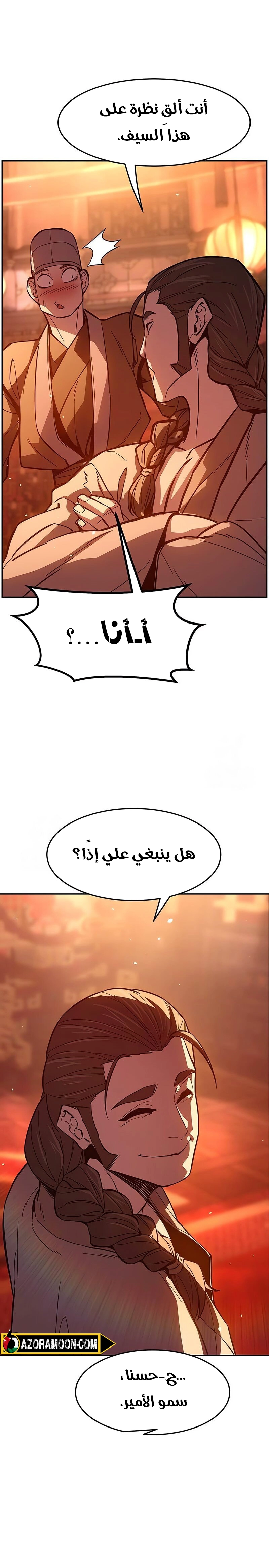 Absolute Sword Sense الفصل 158 صفحة 41