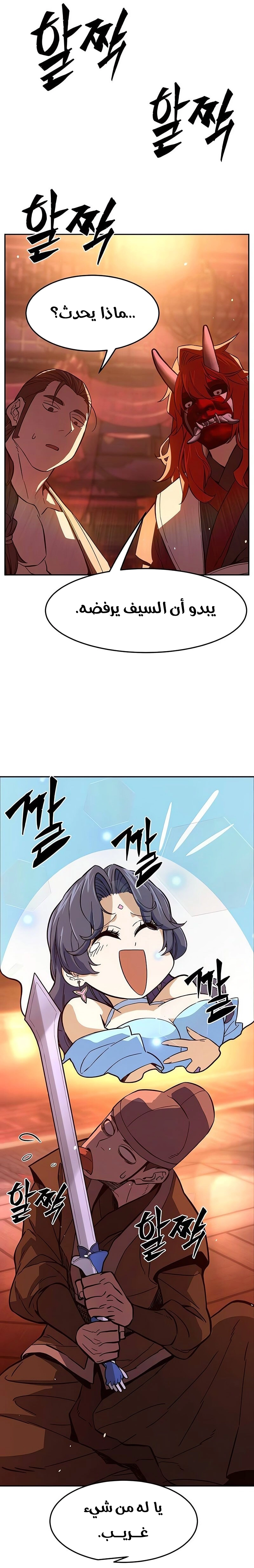 Absolute Sword Sense الفصل 158 صفحة 42