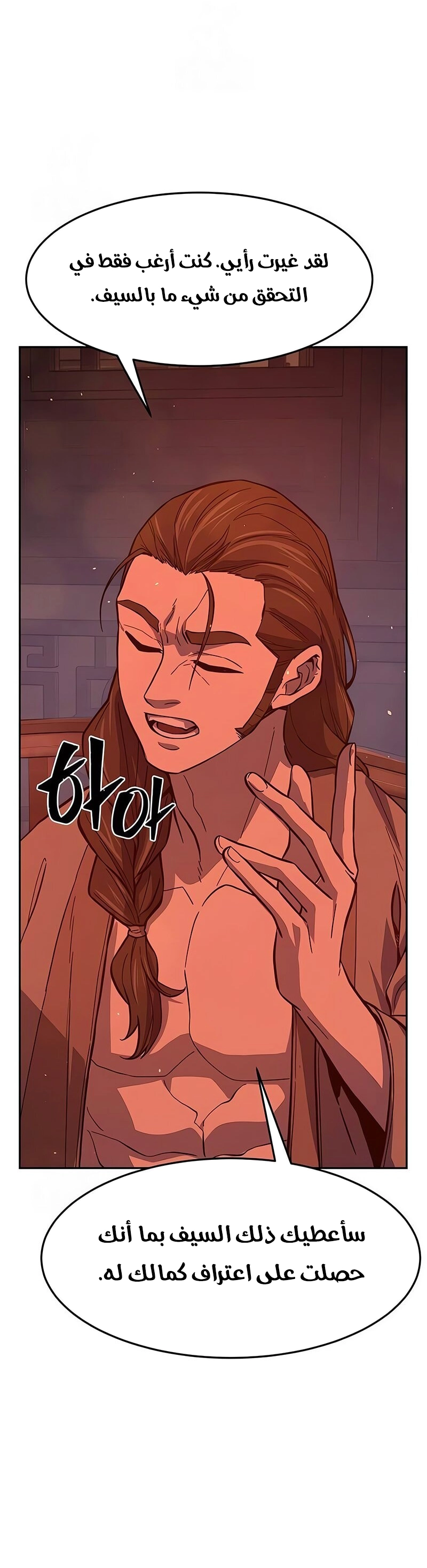 Absolute Sword Sense الفصل 158 صفحة 43