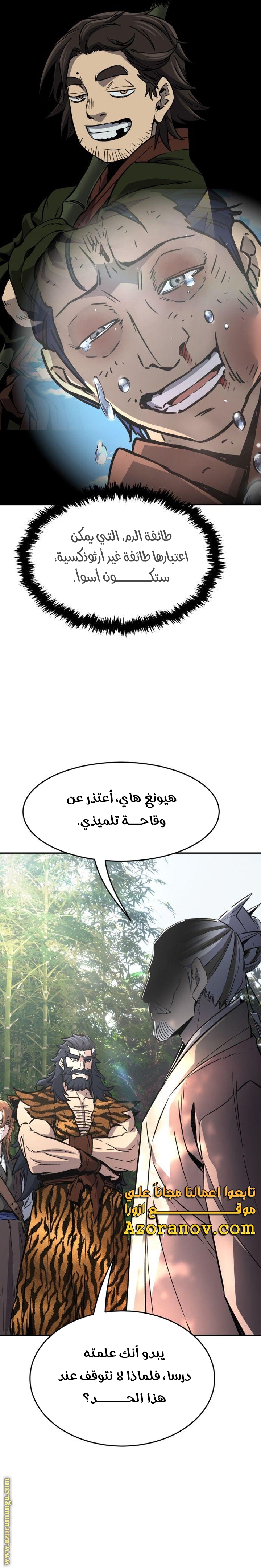 Absolute Sword Sense الفصل 38 صفحة 7