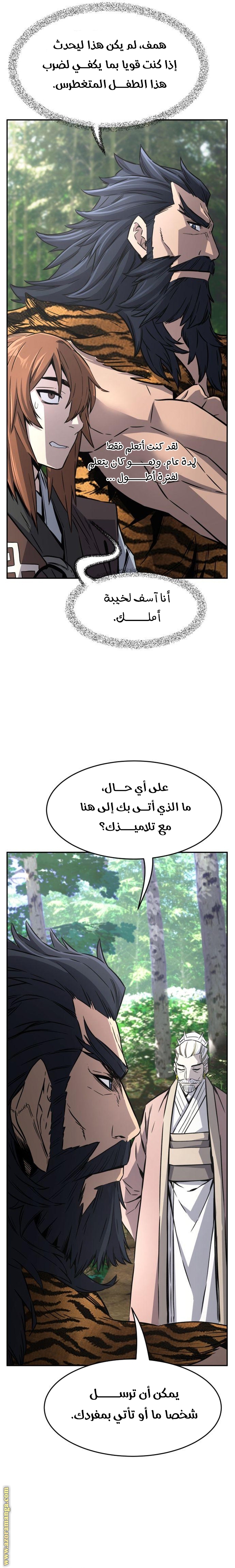 Absolute Sword Sense الفصل 38 صفحة 8