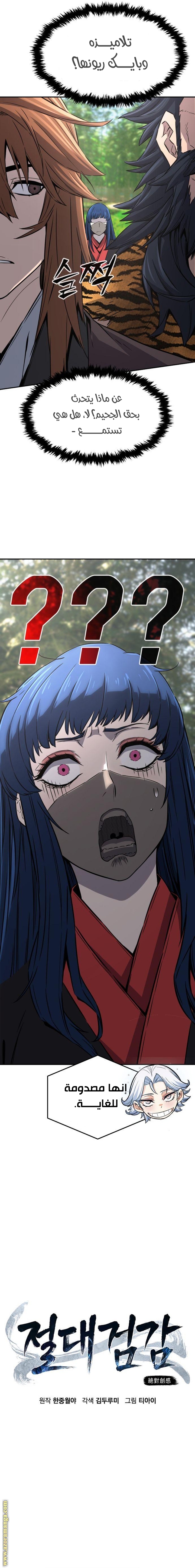 Absolute Sword Sense الفصل 38 صفحة 10