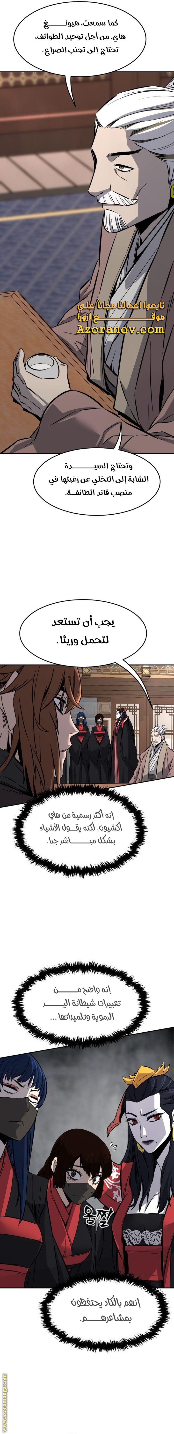 Absolute Sword Sense الفصل 38 صفحة 12