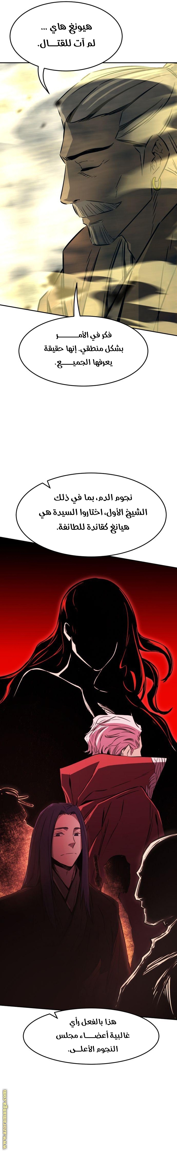 Absolute Sword Sense الفصل 38 صفحة 15