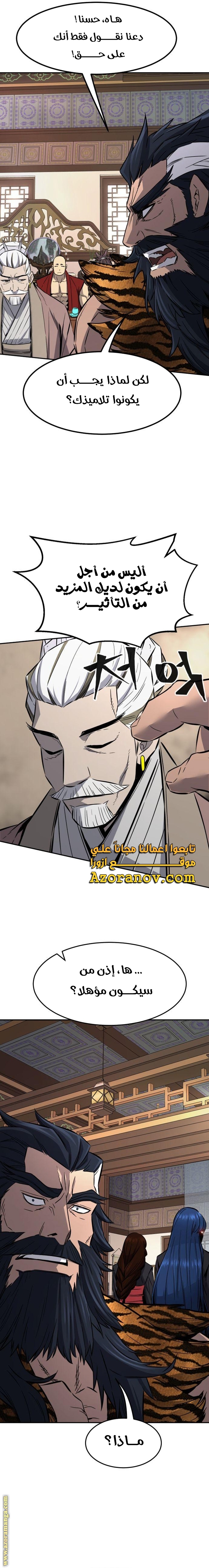 Absolute Sword Sense الفصل 38 صفحة 23