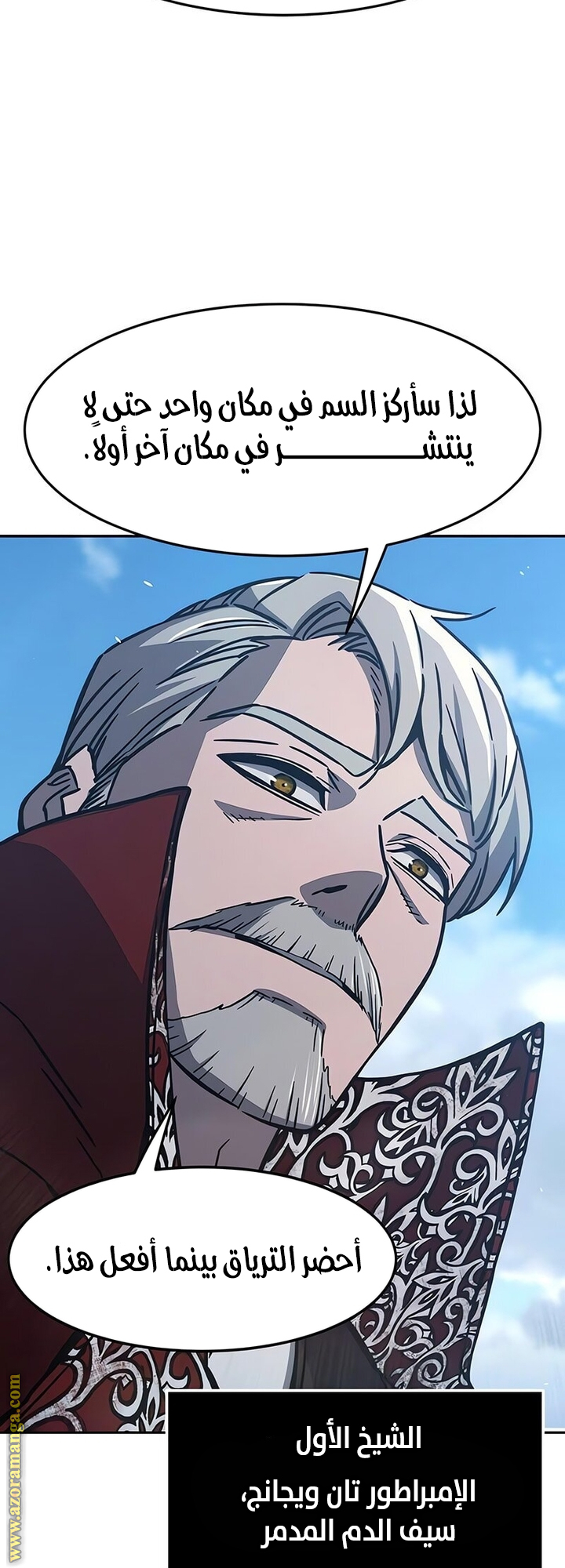 Absolute Sword Sense الفصل 145 صفحة 8