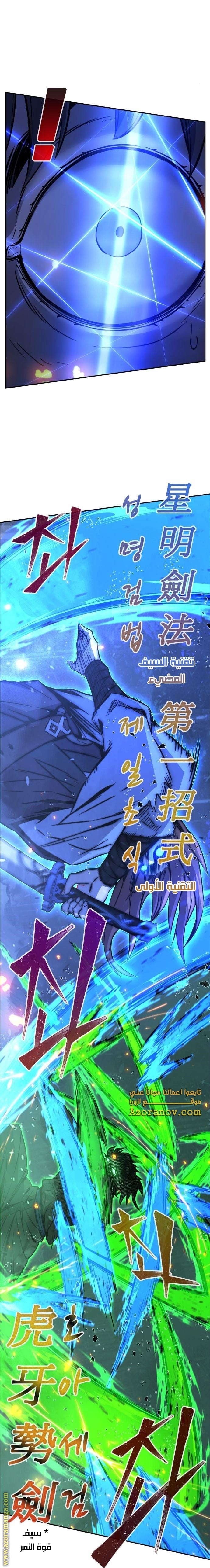 Absolute Sword Sense الفصل 42 صفحة 7