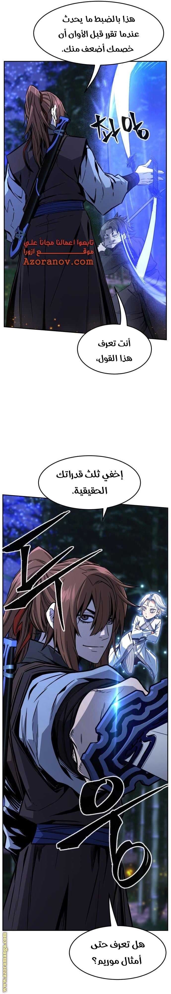 Absolute Sword Sense الفصل 42 صفحة 9