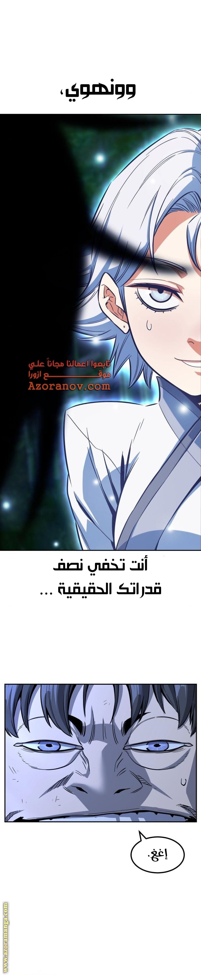 Absolute Sword Sense الفصل 42 صفحة 10