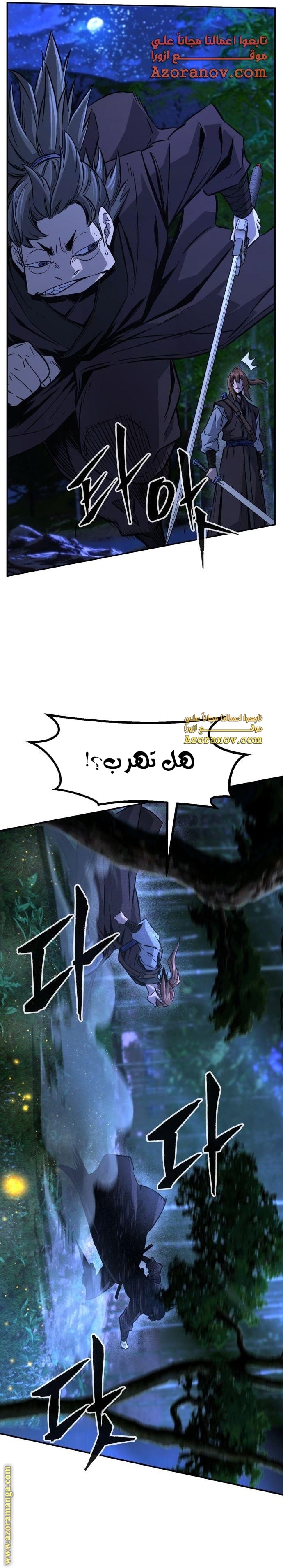 Absolute Sword Sense الفصل 42 صفحة 11