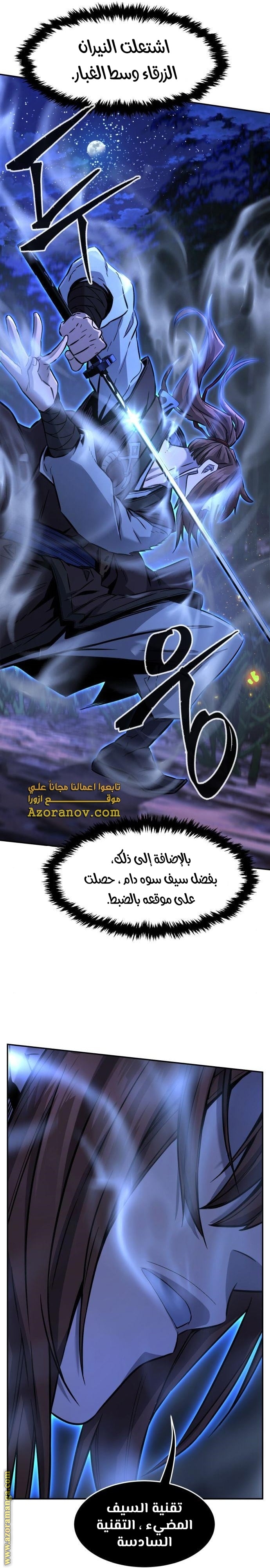 Absolute Sword Sense الفصل 42 صفحة 19