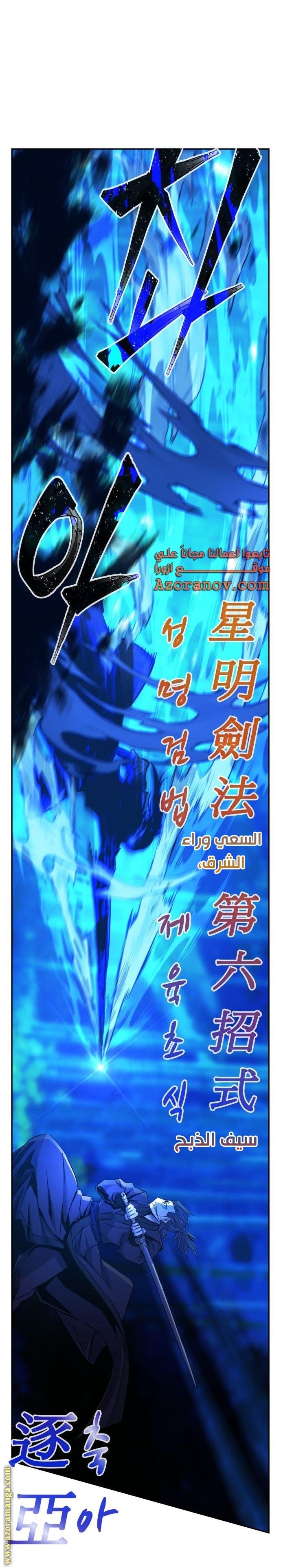 Absolute Sword Sense الفصل 42 صفحة 20