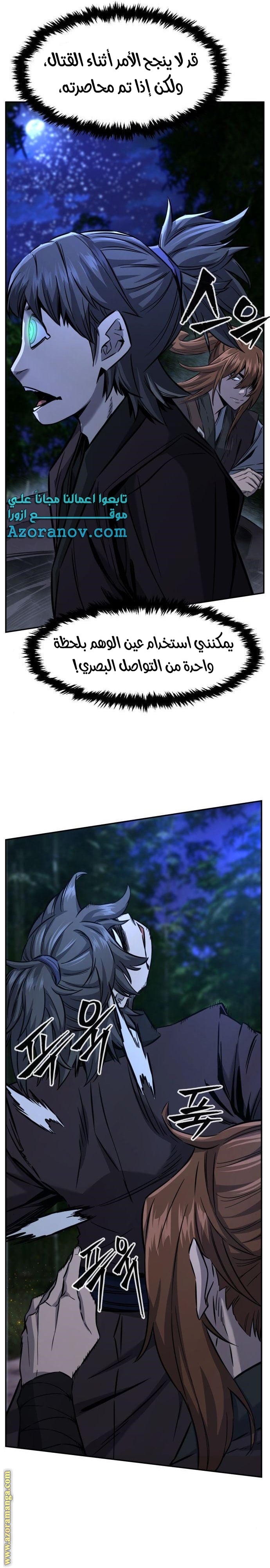 Absolute Sword Sense الفصل 42 صفحة 28