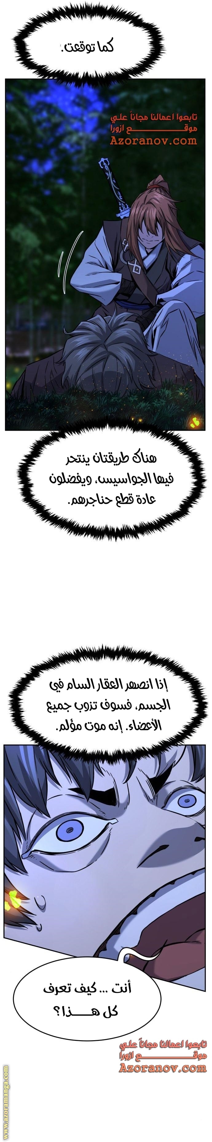 Absolute Sword Sense الفصل 42 صفحة 31