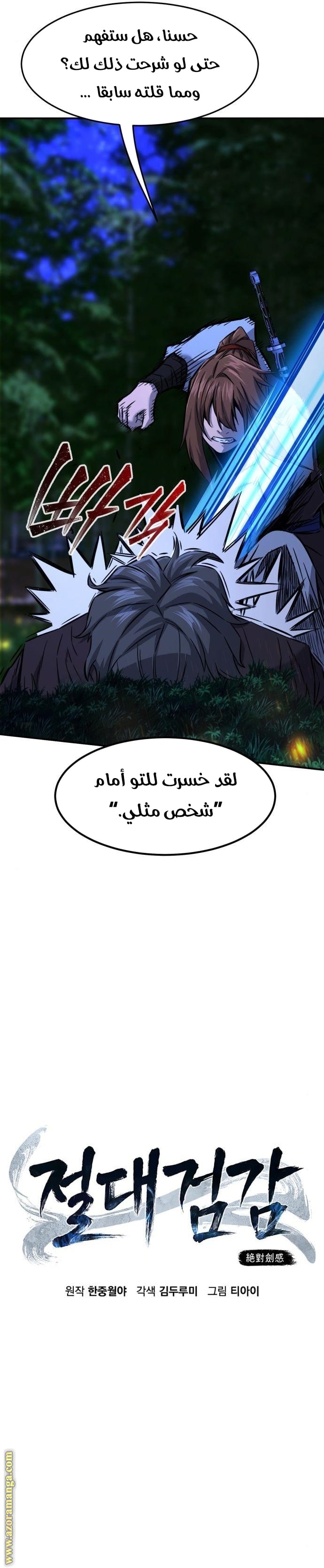 Absolute Sword Sense الفصل 42 صفحة 32